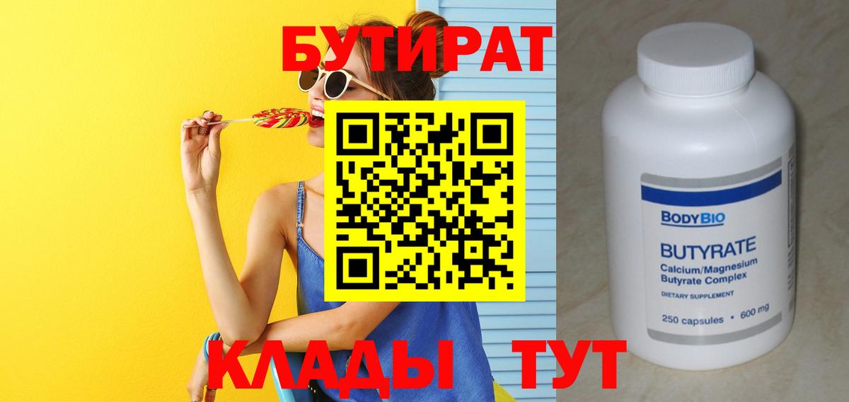 БУТИРАТ бутандиол Мичуринск