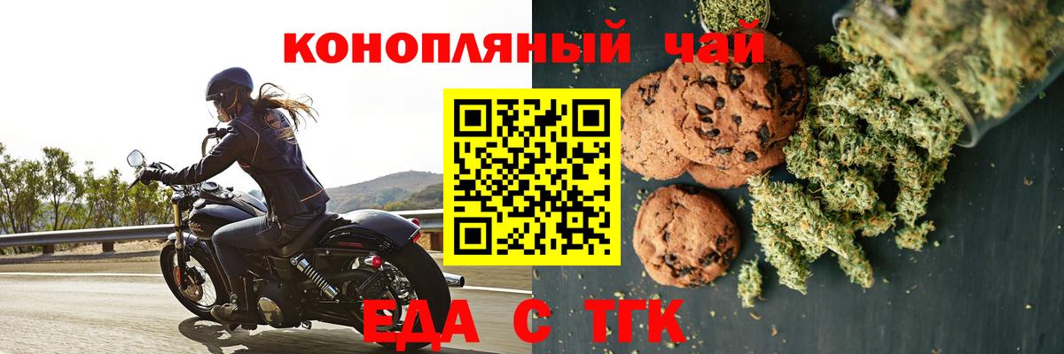 Еда ТГК конопля Мичуринск