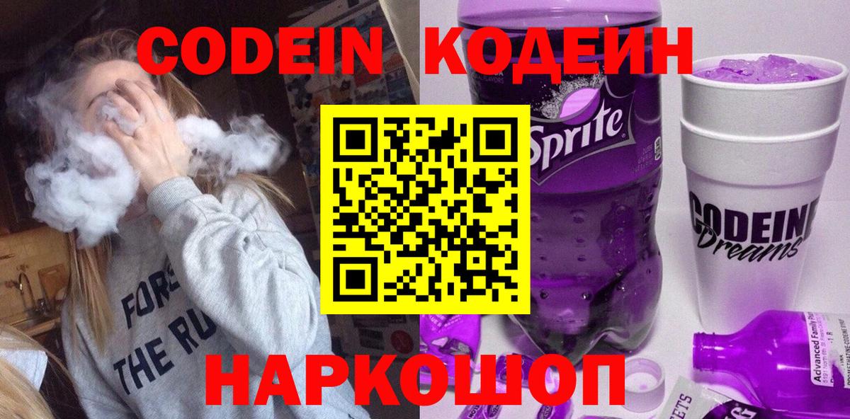 Кодеиновый сироп Lean напиток Lean (лин) Мичуринск