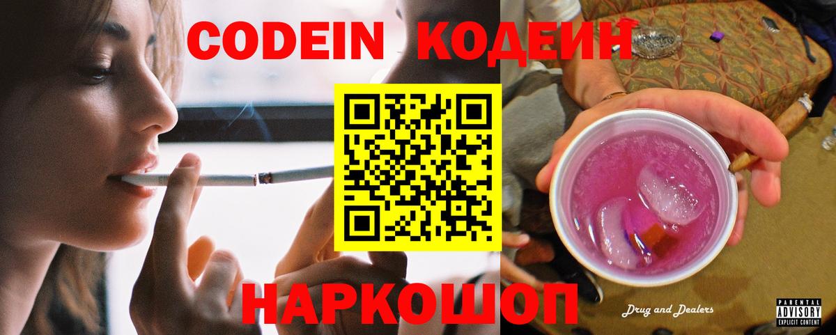 Кодеиновый сироп Lean напиток Lean (лин)  Вход с VPN  Мичуринск 