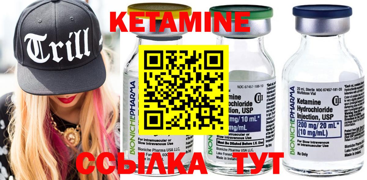 КЕТАМИН ketamine  Вход с VPN  Мичуринск 