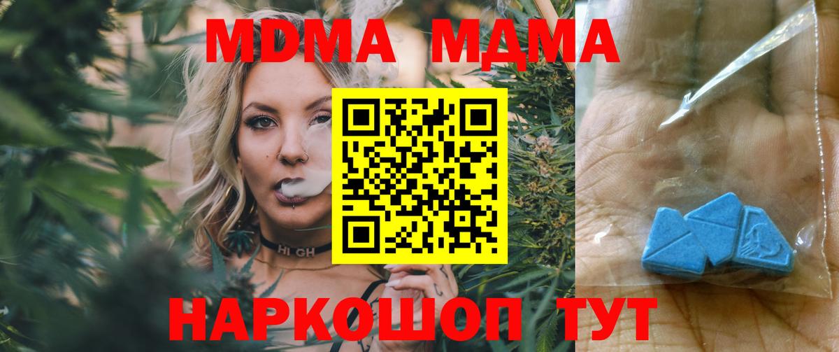 МДМА кристаллы  Вход с VPN  МДМА молли  Мичуринск 
