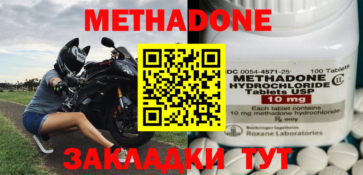 Метадон methadone  Вход с VPN  Мичуринск 