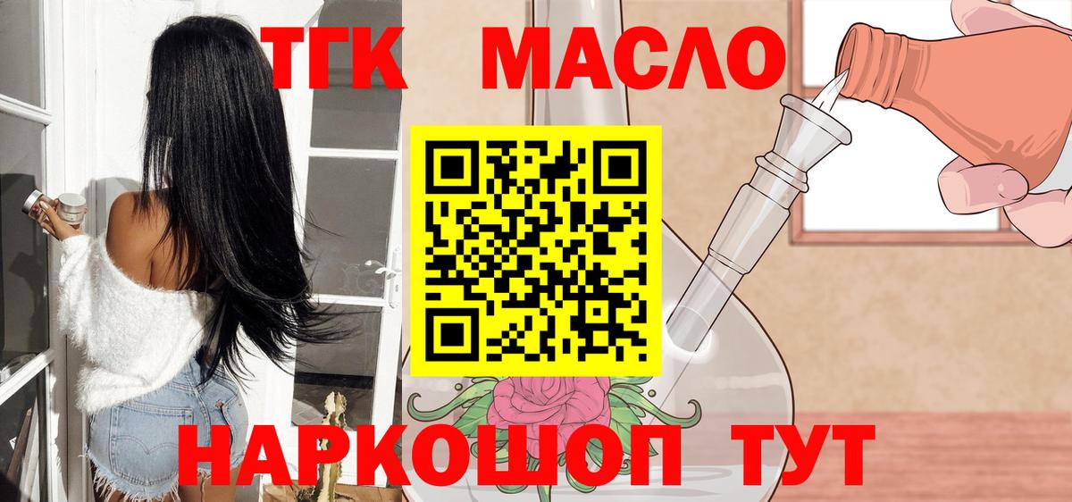 Дистиллят ТГК THC oil Мичуринск