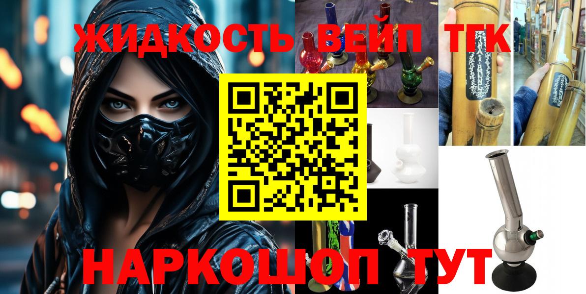 Дистиллят ТГК жижа  Вход с VPN  купить   Мичуринск 